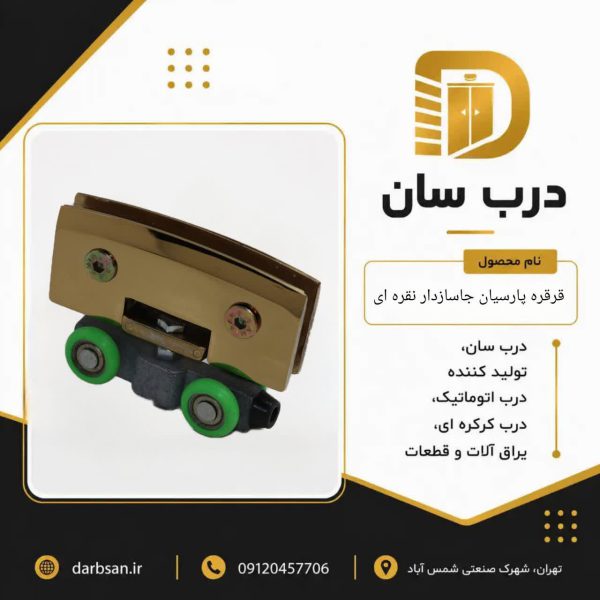 قرقره