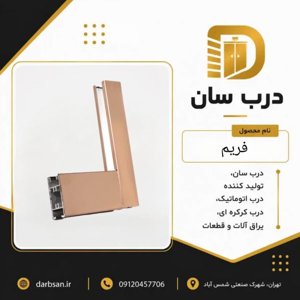 فریم