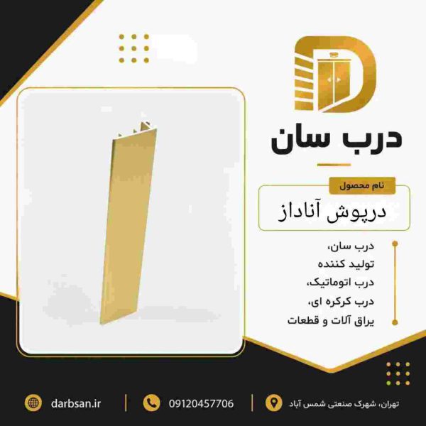 درپوش آنادایز